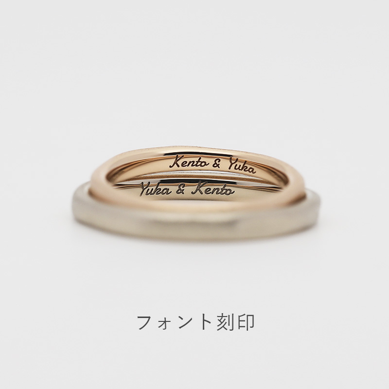 結婚指輪の内側のフォント刻印