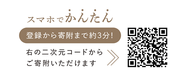 スマホで簡単３ステップのふるさと納税